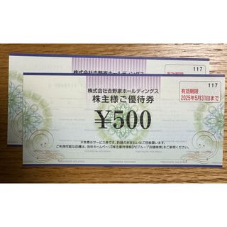 吉野家　株主優待　最新　1000円分(レストラン/食事券)