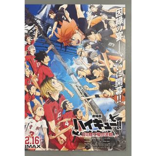 映画ハイキューの予告チラシ、フライヤー(その他)