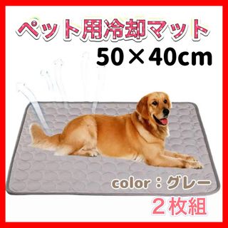 ペット用 ひんやり 接触冷感 マット グレー　犬 猫　小動物　 春夏　洗濯可能(犬)