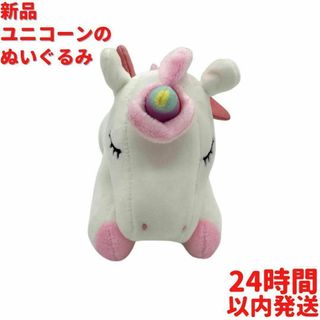 新品 ユニコーン ぬいぐるみ 白 24cm(ぬいぐるみ)