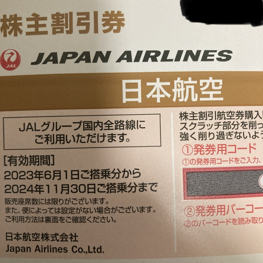 JAL(日本航空)(ジャル(ニホンコウクウ))のJAL 株主優待券 1枚 チケットの乗車券/交通券(航空券)の商品写真