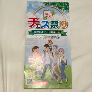 ワコール(Wacoal)のワコールチェス祭り 東京(その他)