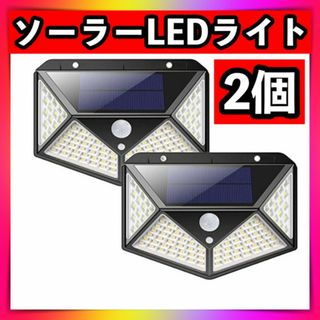 センサーライト2個セット ソーラーライト 屋外 人感センサー LED太陽光パネル(蛍光灯/電球)