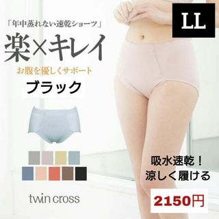 新品タグ付⭐2150円⭐ツインクロス⭐直履き可❗補整吸水速乾ショーツガードル