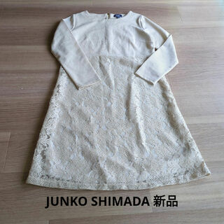 ジュンコシマダ(JUNKO SHIMADA)のジュンコ　シマダ　クリーム色　レース切り替えワンピース(ひざ丈ワンピース)