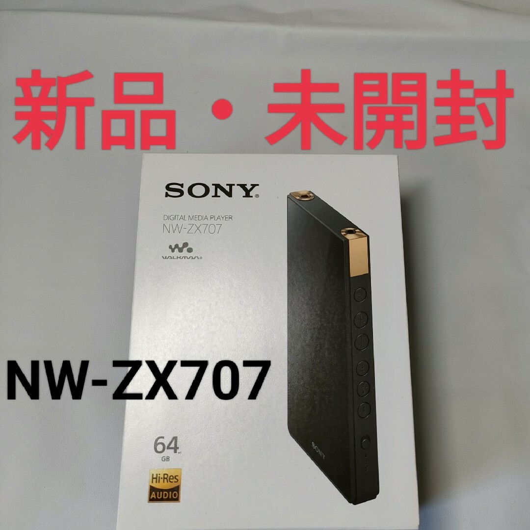 SONY(ソニー)の【新品・未開封】ソニー　NW-ZX707　ウォークマン　WALKMAN　64GB スマホ/家電/カメラのオーディオ機器(ポータブルプレーヤー)の商品写真