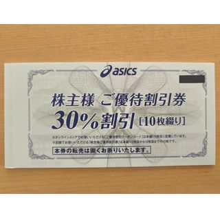 アシックス(asics)のアシックス　株主優待　1冊(ショッピング)