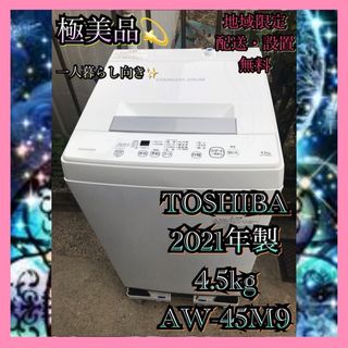 トウシバ(東芝)のT332 極美品 TOSHIBA 全自動洗濯機 4.5kg ホワイト  (洗濯機)