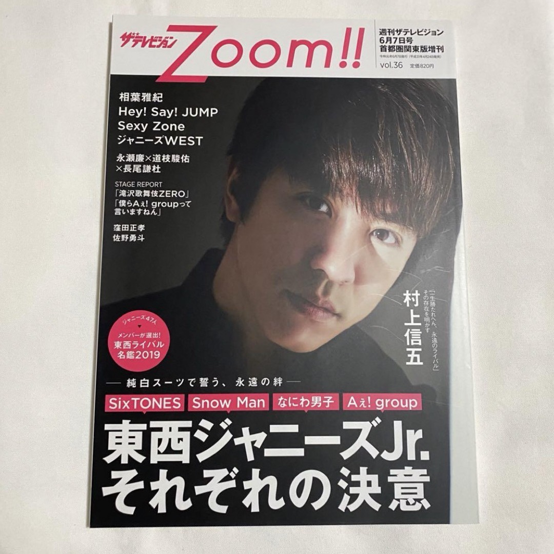 ザテレビジョン Zoom!! vol.36 エンタメ/ホビーの雑誌(その他)の商品写真