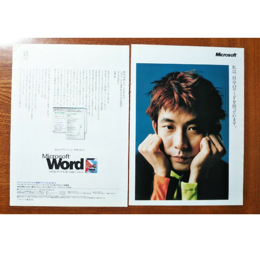 永瀬正敏 雑誌広告 切り抜き 2ページ Microsoft word 95 エンタメ/ホビーのコレクション(印刷物)の商品写真