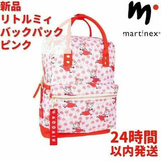 Martinex リトルミィ バックパック ピンク 30cm(リュック/バックパック)