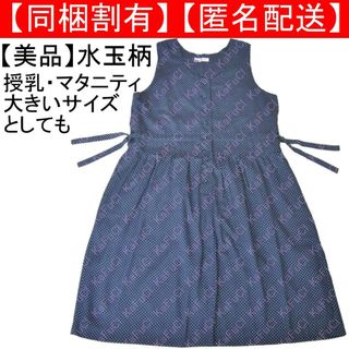 ノースリーブ ロング ワンピース マタニティ 授乳服 水玉 ドット 紺 ネイビー(マタニティワンピース)