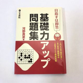 目指すは即答 基礎力アップ問題集(趣味/スポーツ/実用)