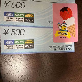 だっこずしカードとアルペン　株主優待(ノベルティグッズ)