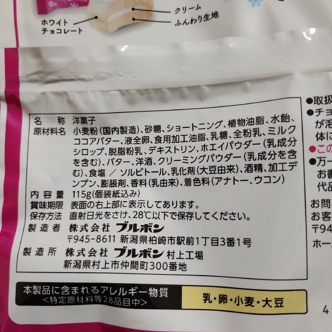 ブルボン(ブルボン)のお菓子詰め合わせ、お菓子まとめ売り、ミルネージュ、オールレーズン、バリカタ職人 食品/飲料/酒の食品(菓子/デザート)の商品写真