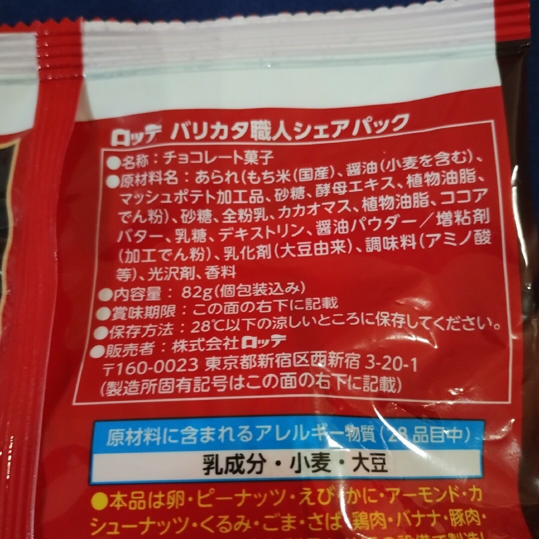 ブルボン(ブルボン)のお菓子詰め合わせ、お菓子まとめ売り、ミルネージュ、オールレーズン、バリカタ職人 食品/飲料/酒の食品(菓子/デザート)の商品写真