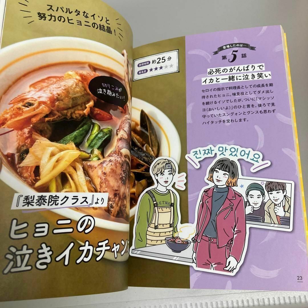あの名シーンを食べる! 韓国ドラマ食堂 エンタメ/ホビーの本(その他)の商品写真