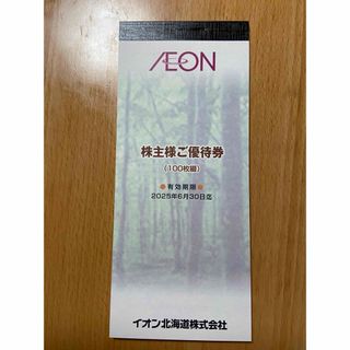 イオン(AEON)のイオン北海道　株主優待　10,000円分(ショッピング)