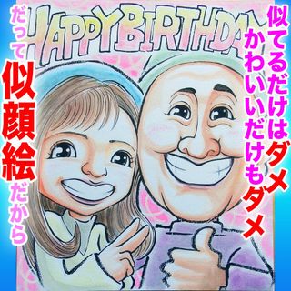 プロの似顔絵イラストオーダーメイド:誕生日 記念日 ペット 還暦 プレゼント(アート/写真)