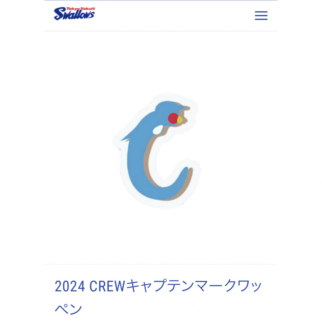 東京ヤクルトスワローズ(トウキョウヤクルトスワローズ)の【新品】ヤクルトスワローズ  2024 CREWキャプテンマークワッペン スポーツ/アウトドアの野球(応援グッズ)の商品写真