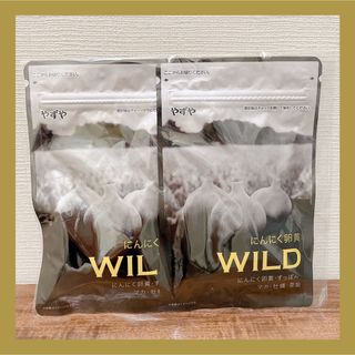 ヤズヤ(やずや)のやずや にんにく卵黄WILD 62球×2袋 すっぽん マカ 牡蠣 亜鉛(その他)