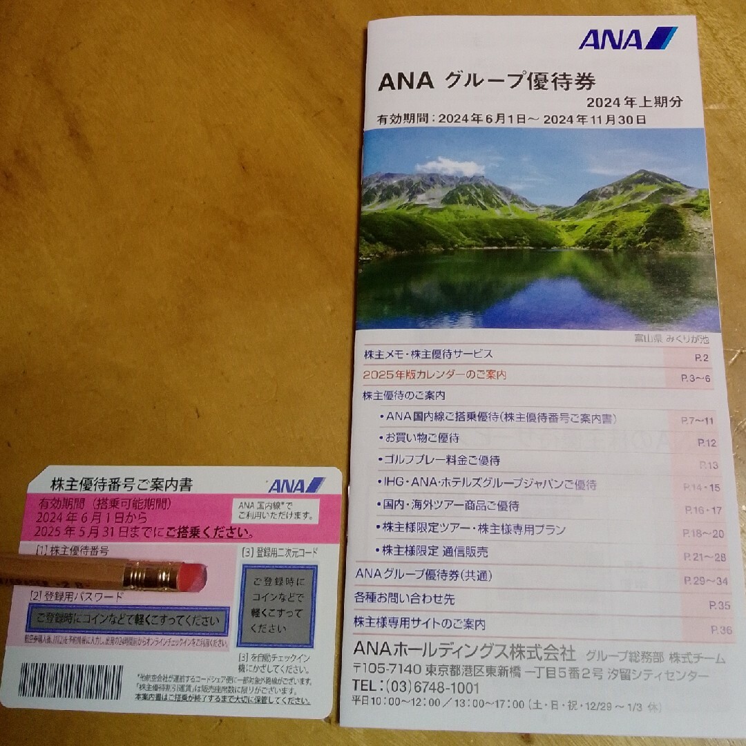 ANA(全日本空輸)(エーエヌエー(ゼンニッポンクウユ))の全日空ANA株主優待券 1枚 チケットの優待券/割引券(その他)の商品写真