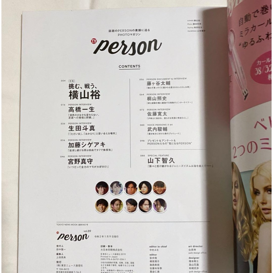 TVガイドPERSON vol.89 エンタメ/ホビーの雑誌(その他)の商品写真