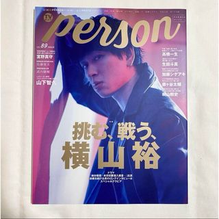 TVガイドPERSON vol.89(その他)