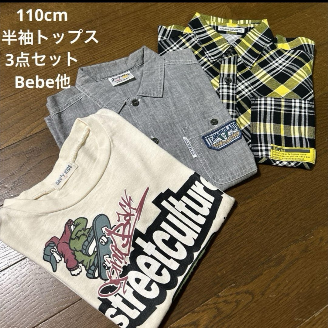 BeBe(ベベ)の110cm  半袖シャツ3枚セット　Bebe&アイボリー&グレー キッズ/ベビー/マタニティのキッズ服男の子用(90cm~)(Tシャツ/カットソー)の商品写真