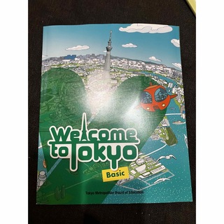 welcome to Tokyo Basic CD付き/中学/英語(語学/参考書)