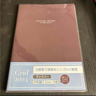 ナカバヤシ Nakabayashi スケジュール帳 方眼 ブラウン　2024年版(手帳)