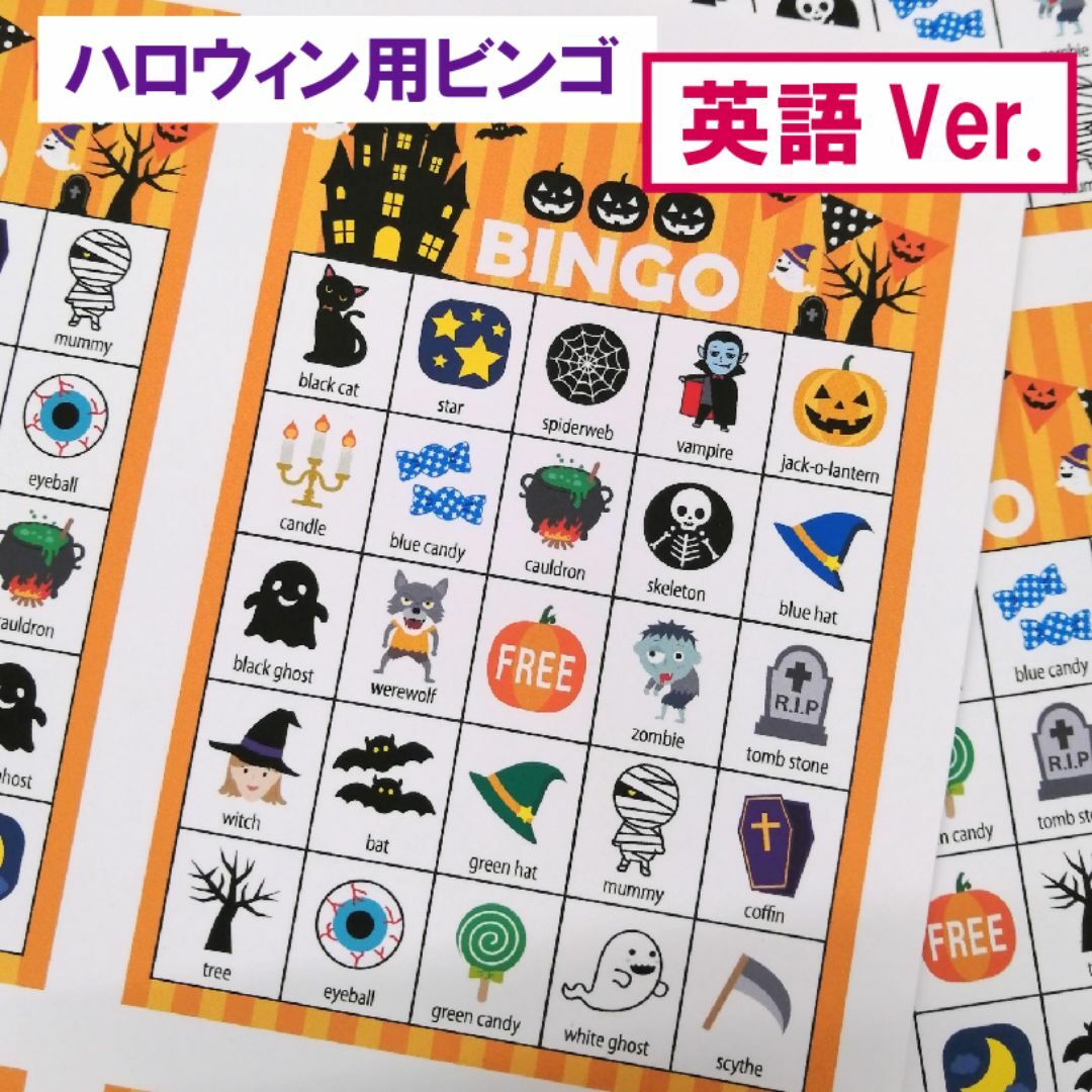 英語Ver ハロウィン ビンゴゲーム パーティー  #JP51 エンタメ/ホビーのエンタメ その他(その他)の商品写真