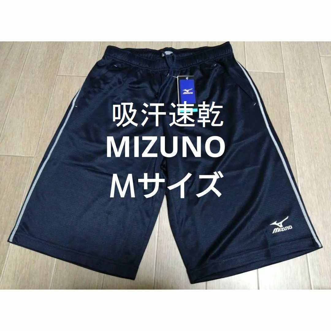 MIZUNO(ミズノ)の②MIZUNO  Ｍサイズ  ハーフパンツ  吸汗速乾              メンズのパンツ(ショートパンツ)の商品写真