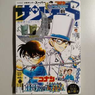 【新品未読】 増刊 週刊 少年サンデーS 2024年 4月号 特別付録あり(漫画雑誌)