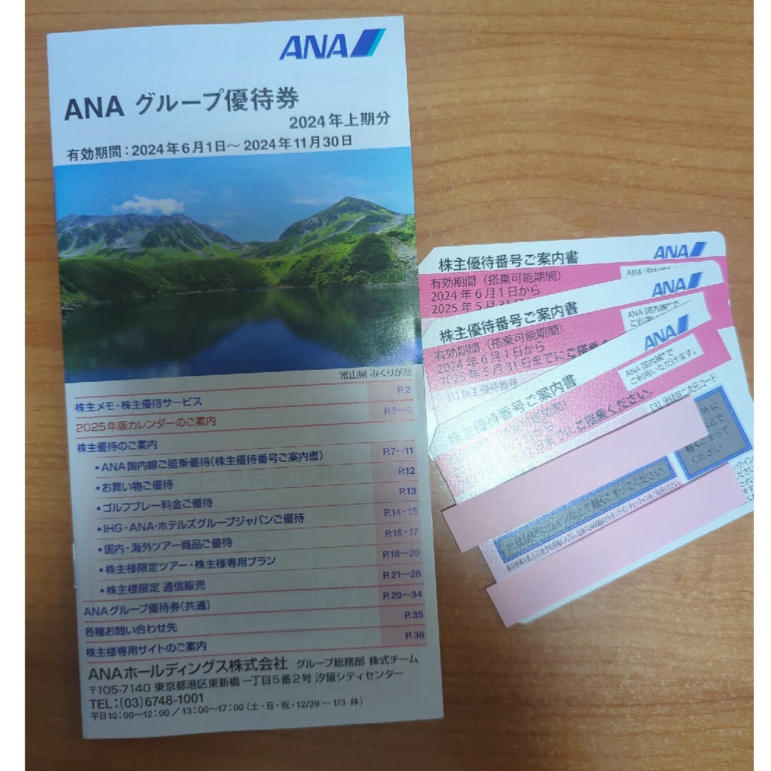 ANA(全日本空輸)(エーエヌエー(ゼンニッポンクウユ))のANA株主優待券 3枚 チケットの優待券/割引券(その他)の商品写真