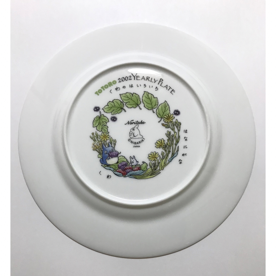 Noritake(ノリタケ)のノリタケ　トトロイヤープレート2002年　となりのトトロ　可愛いお皿　洋食器 インテリア/住まい/日用品のキッチン/食器(食器)の商品写真