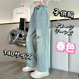 K12 140cm キッズ 韓国風 女の子 ダメージジーンズ ジーパン(パンツ/スパッツ)