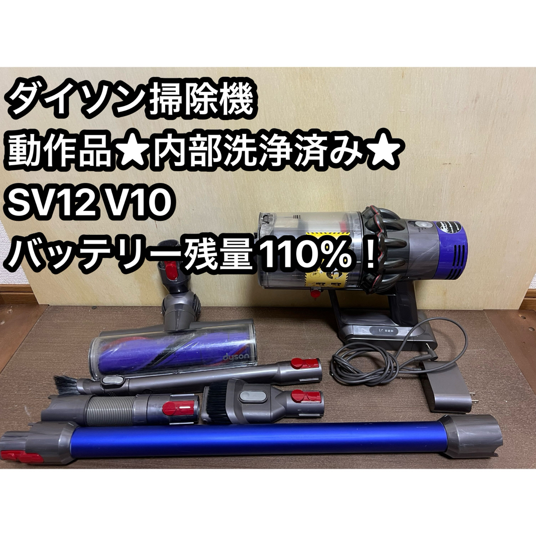 Dyson(ダイソン)の動作品ダイソンコードレス掃除機 dyson sv12 V10 52 スマホ/家電/カメラの生活家電(掃除機)の商品写真