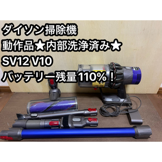 動作品ダイソンコードレス掃除機 dyson sv12 V10 52