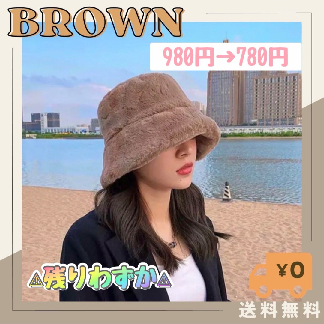モコモコ　フェイクファー　バケットハット　茶　ブラウン　韓国　レディース　バケハ レディースの帽子(ハット)の商品写真