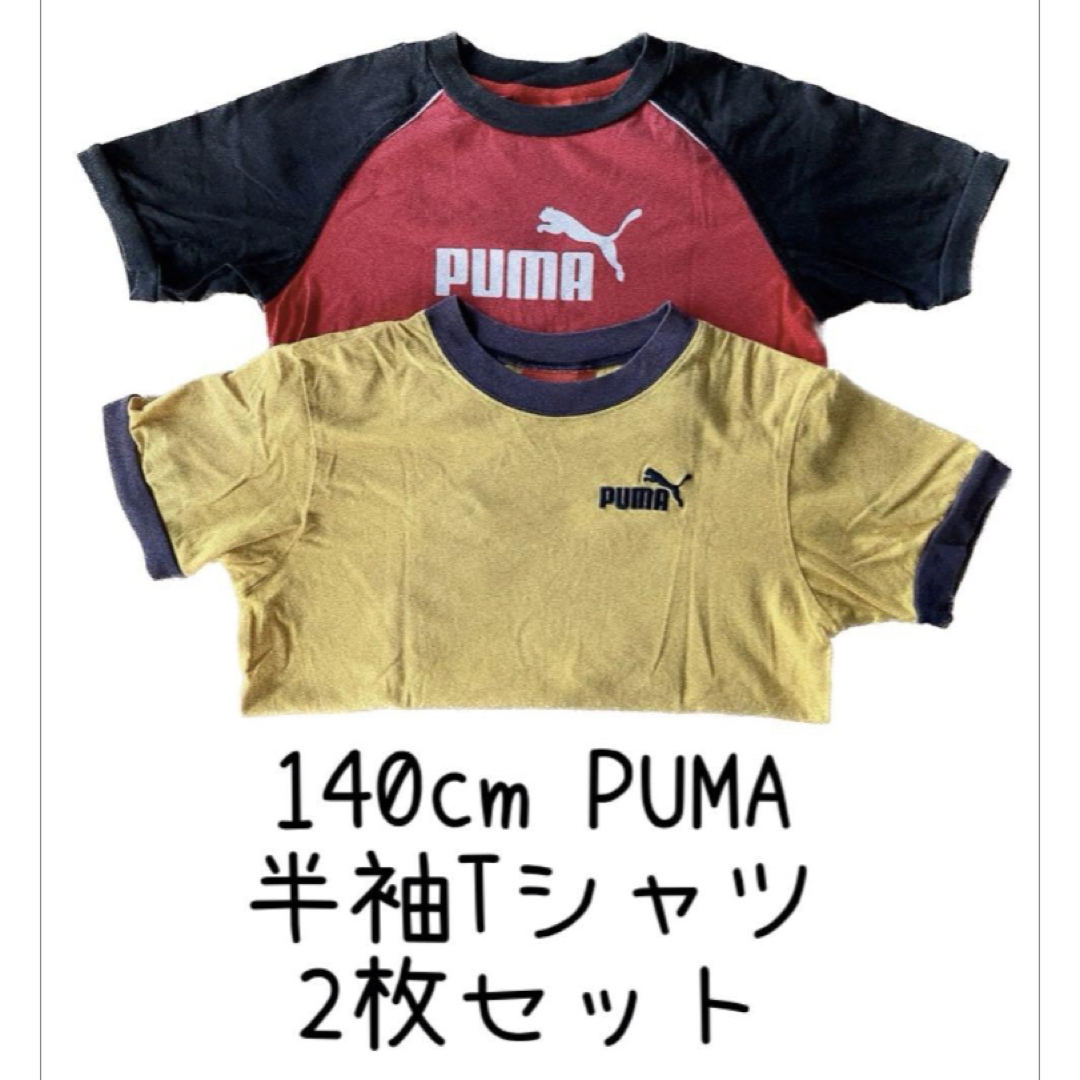 PUMA(プーマ)の140cm PUMA プーマ 半袖シャツ Tシャツ トップス 2枚セット キッズ/ベビー/マタニティのキッズ服男の子用(90cm~)(Tシャツ/カットソー)の商品写真