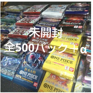 トレカ　ワンピ　ポケカ　遊戯王　未開封全500パック以上＋α　早い者勝ち！(Box/デッキ/パック)