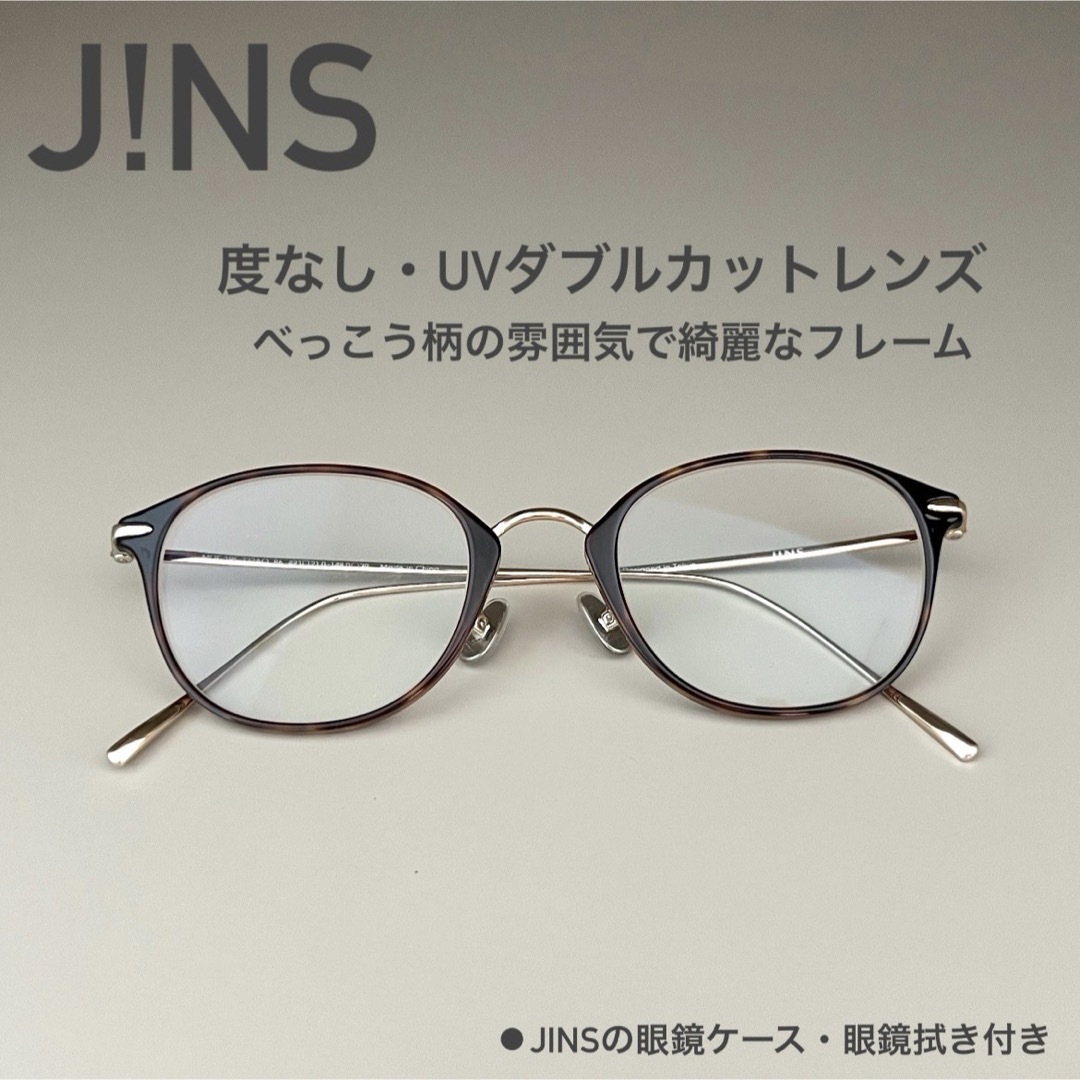 JINS(ジンズ)のJINS ジンズ メガネ 度なし サングラス UVカット レンズ ウェリントン レディースのファッション小物(サングラス/メガネ)の商品写真