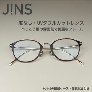 JINS - JINS ジンズ メガネ 度なし サングラス UVカット レンズ ウェリントン