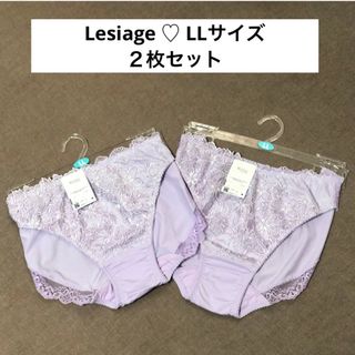 ワコール(Wacoal)のワコール ・レシアージュ【 Lesiage 】ショーツ・LLサイズ(ショーツ)