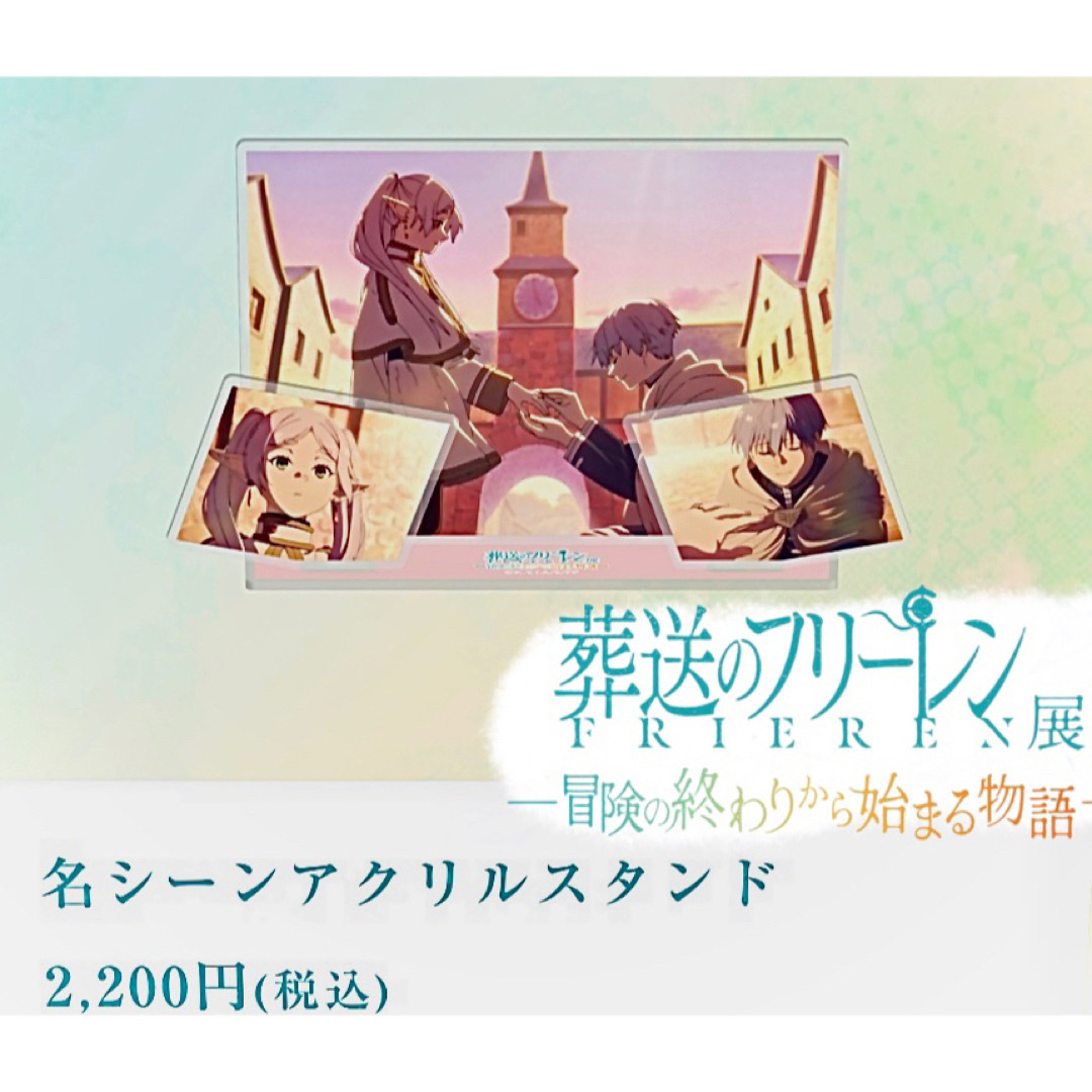 葬送のフリーレン展✨銀蓮華の指輪 名シーン アクリルスタンド フリーレン 限定 エンタメ/ホビーのアニメグッズ(その他)の商品写真