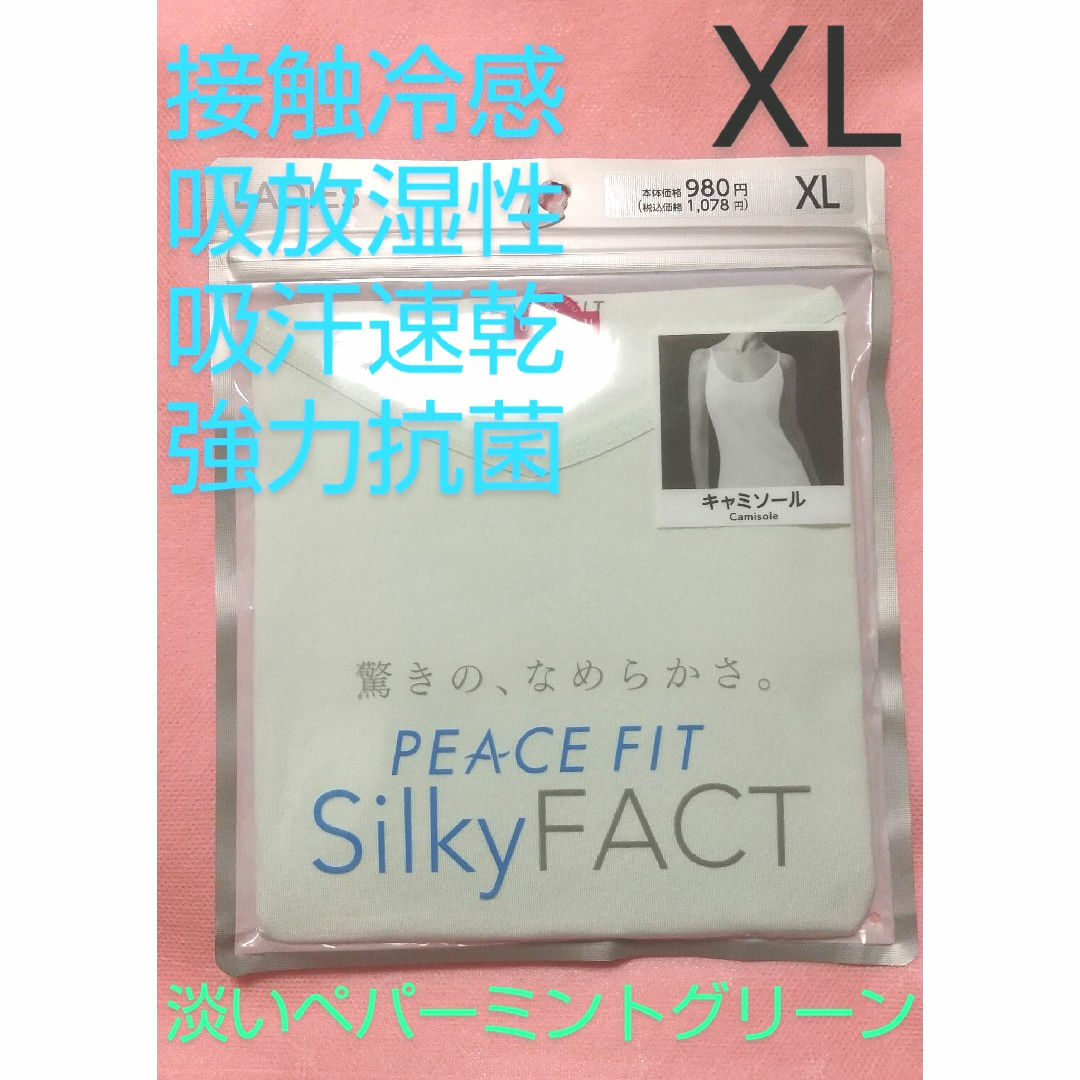 ☆多機能 レディース キャミソール XL PEACE FIT SilkyFACT レディースの下着/アンダーウェア(その他)の商品写真