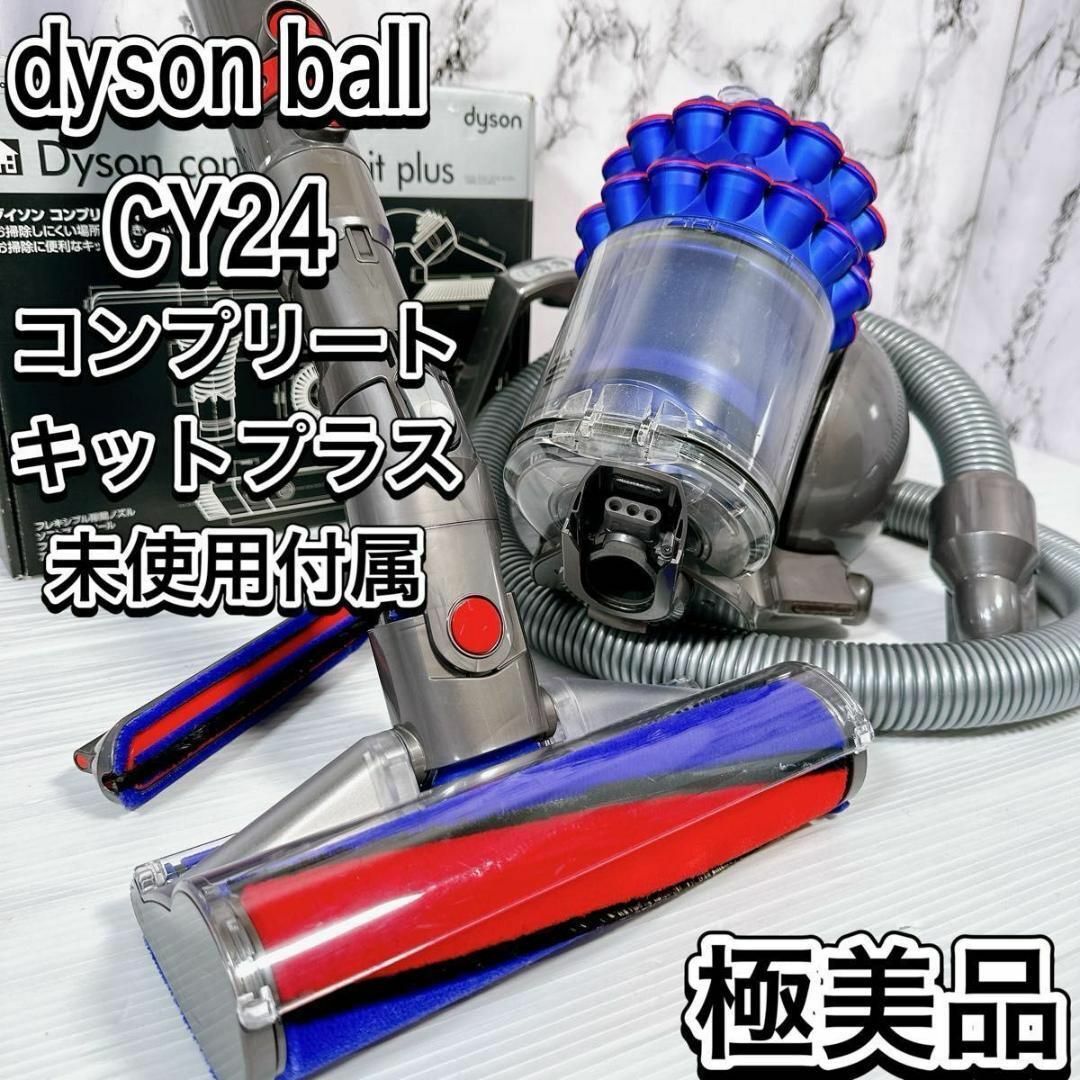 Dyson - 極美品 ダイソン CY24 キャニスター クリーナー 未使用 Dyson - 極美品 ダイソン CY24 キャニスター クリーナー 未使用