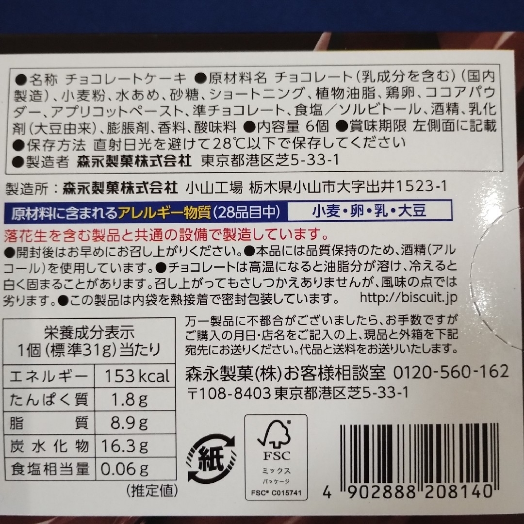 森永製菓(モリナガセイカ)のお菓子詰め合わせ、お菓子まとめ売り、森永ガトーショコラ、森永製菓 ガトーショコラ 食品/飲料/酒の食品(菓子/デザート)の商品写真