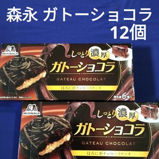 モリナガセイカ(森永製菓)のお菓子詰め合わせ、お菓子まとめ売り、森永ガトーショコラ、森永製菓 ガトーショコラ(菓子/デザート)